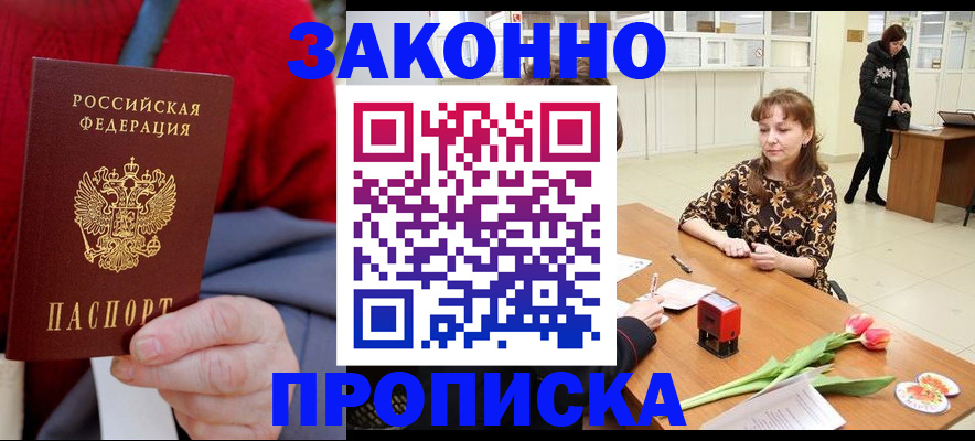временная регистрация для всех в Сланцах